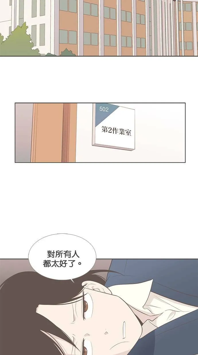 [第76话] 吃醋 第21页