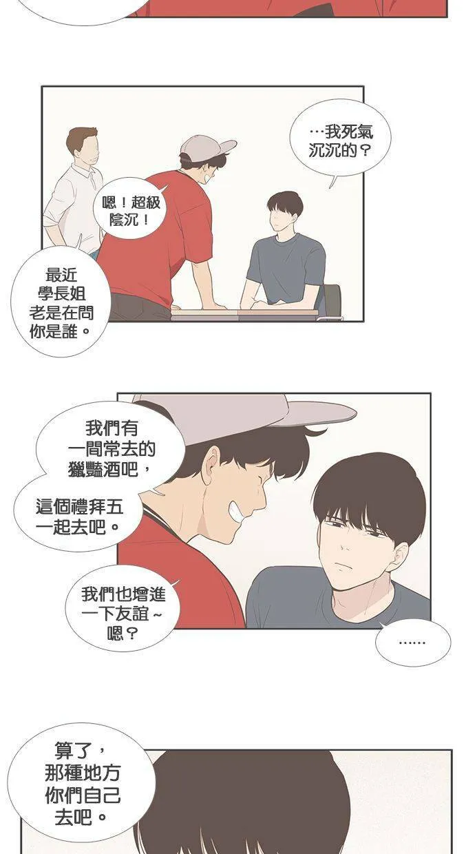 [外传 3] 我那个朋友（3） 第24页