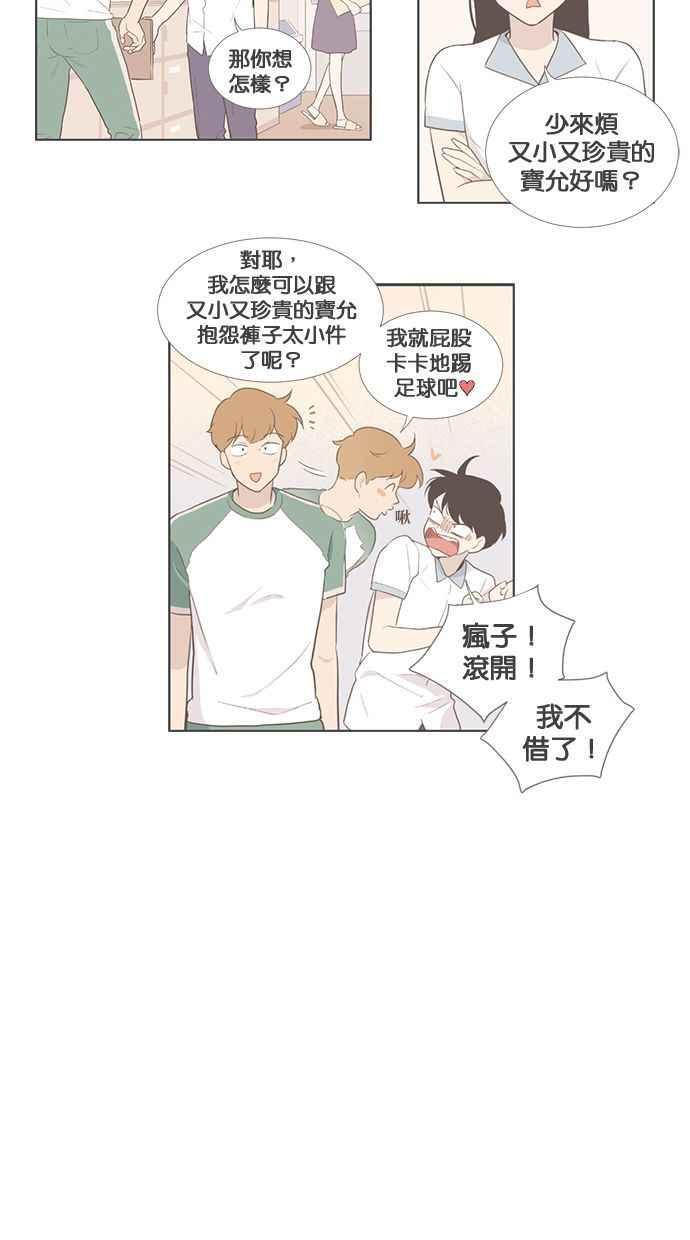[外传 10] 大家好，我是宝允（中） 第2页
