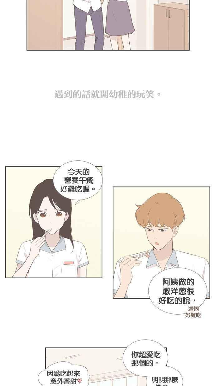 [外传 10] 大家好，我是宝允（中） 第12页