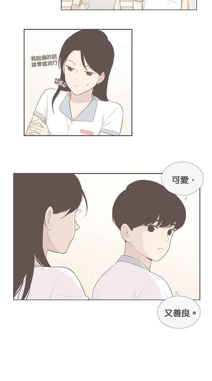 [外传 10] 大家好，我是宝允（中） 第18页