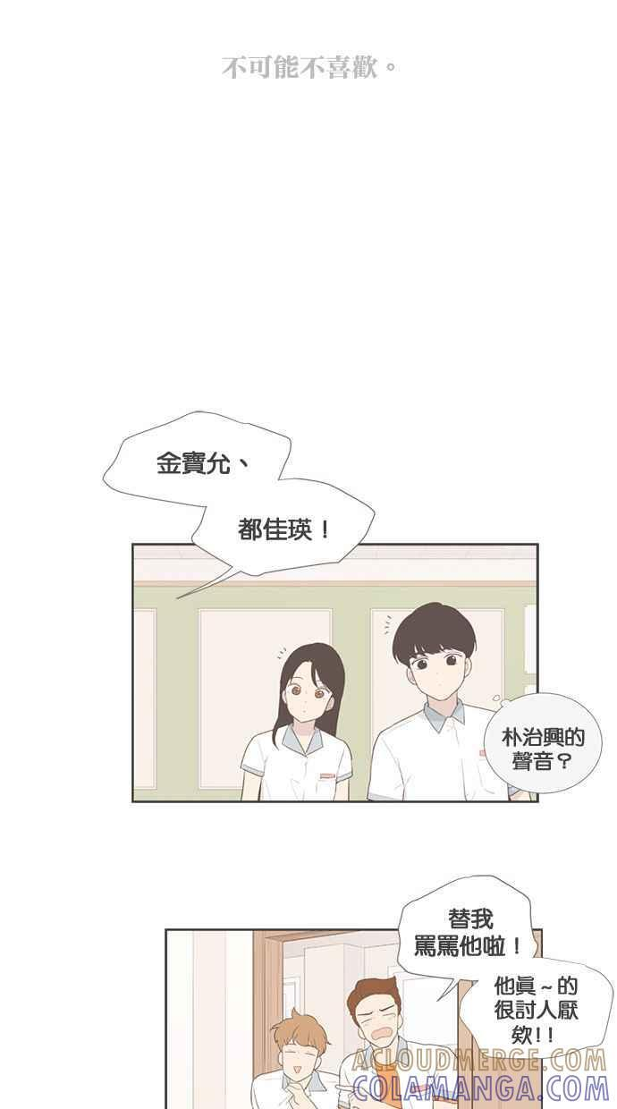 [外传 10] 大家好，我是宝允（中） 第19页