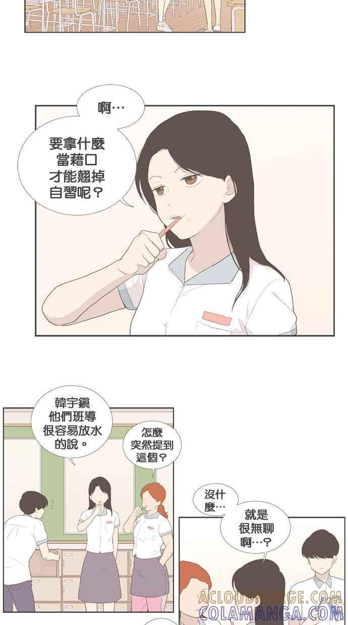[外传 10] 大家好，我是宝允（中） 第25页