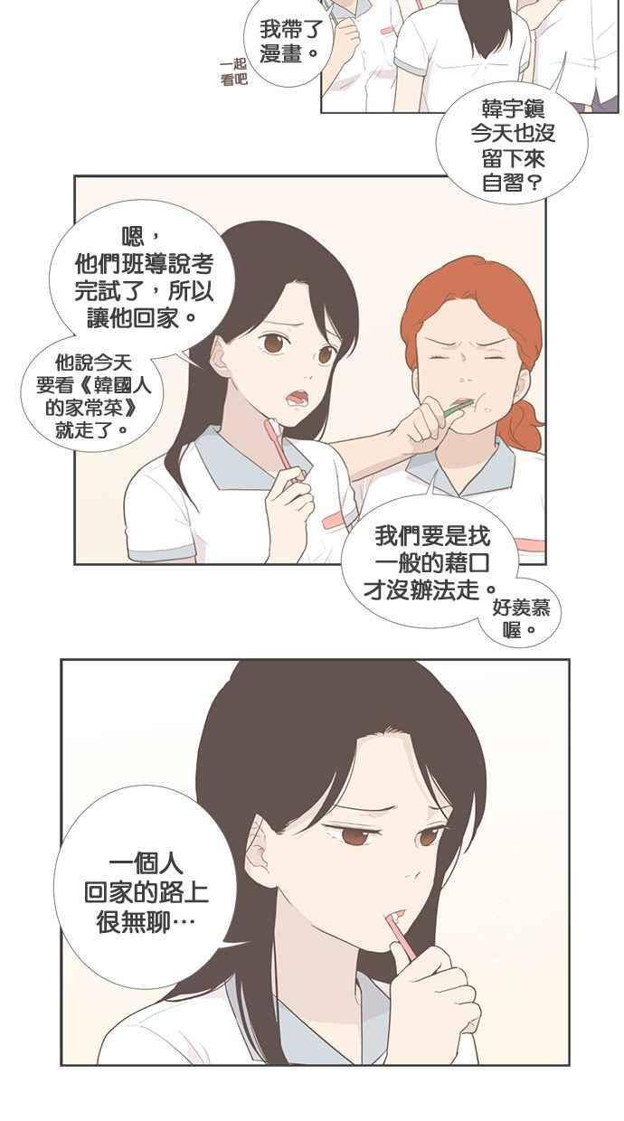 [外传 10] 大家好，我是宝允（中） 第26页