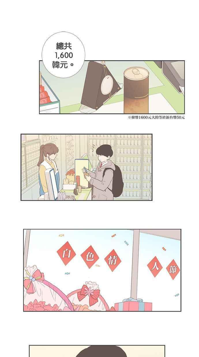 [外传 11] 大家好，我是宝允（下） 第14页