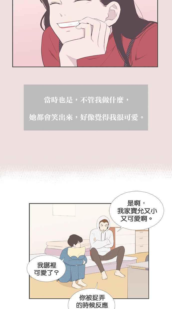[外传15] 因为你很可爱（上） 第8页