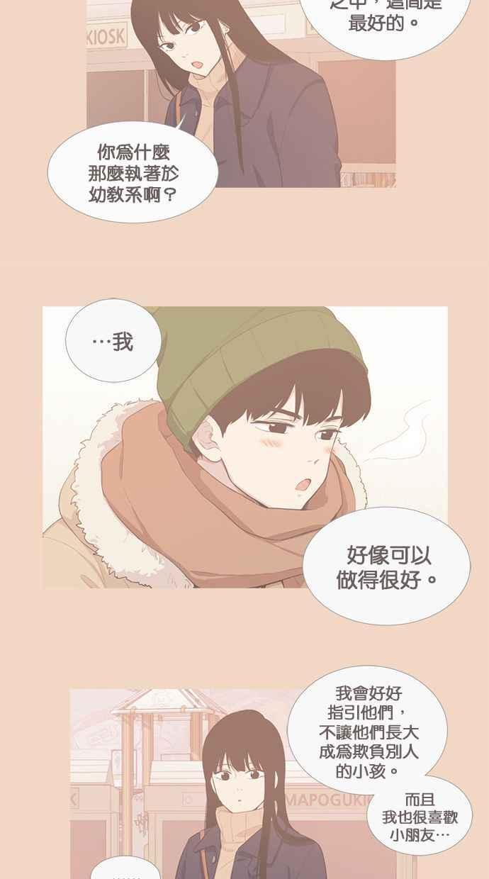 [外传16] 因为你很可爱（下） 第17页