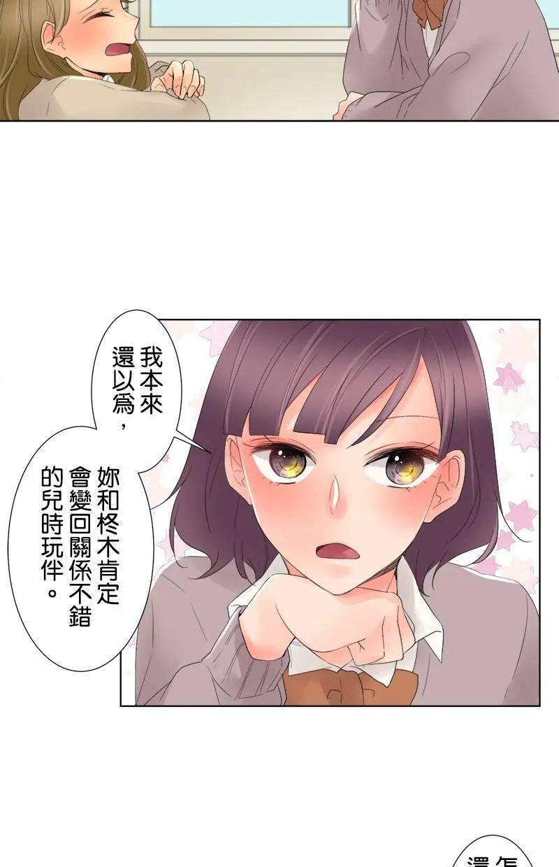 [第2话] 值日生 第5页