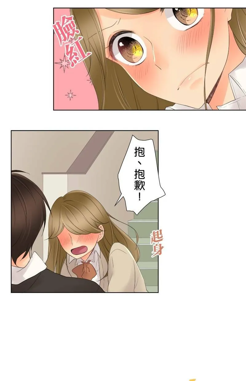 [第2话] 值日生 第28页