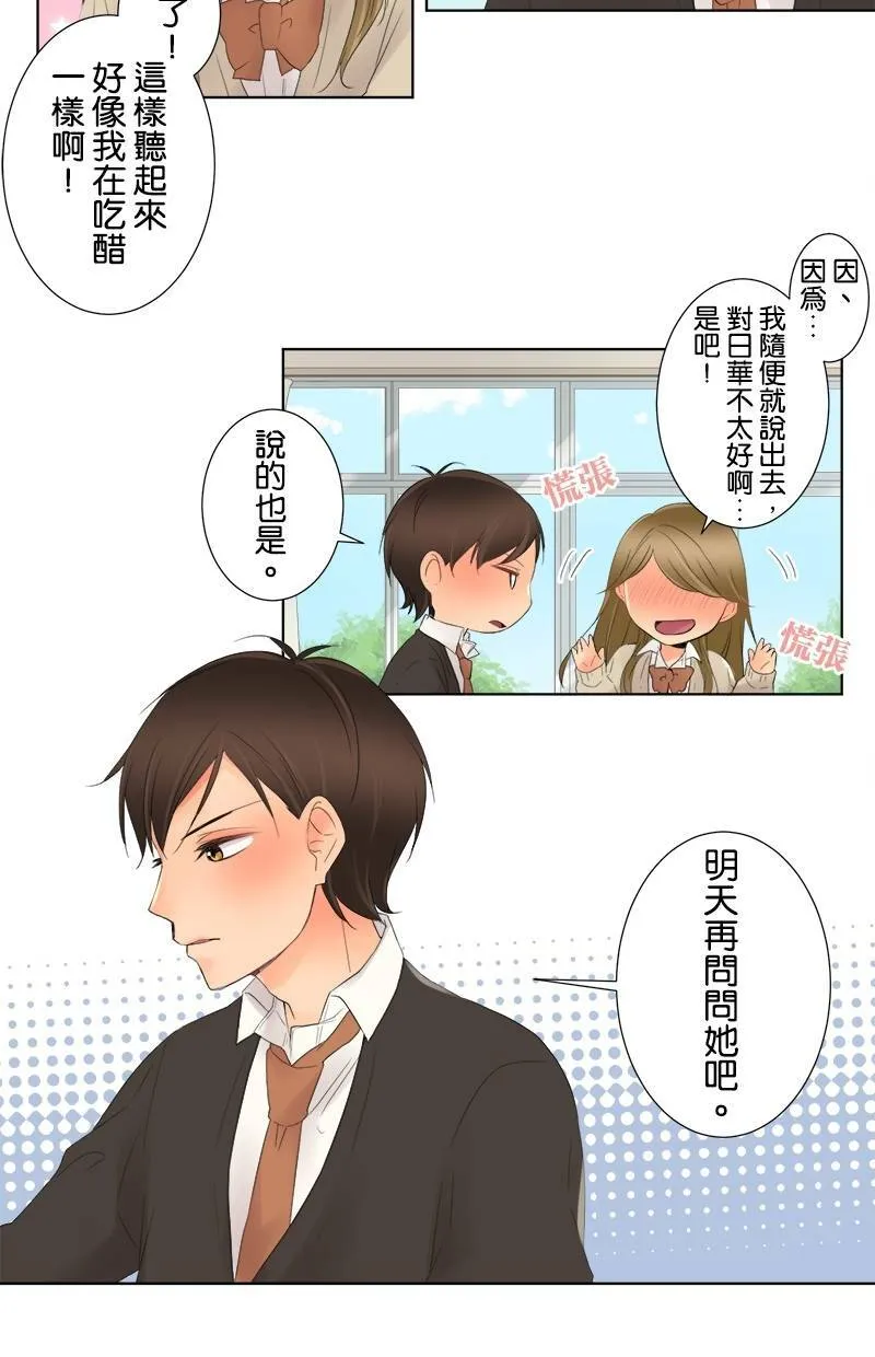 [第2话] 值日生 第49页