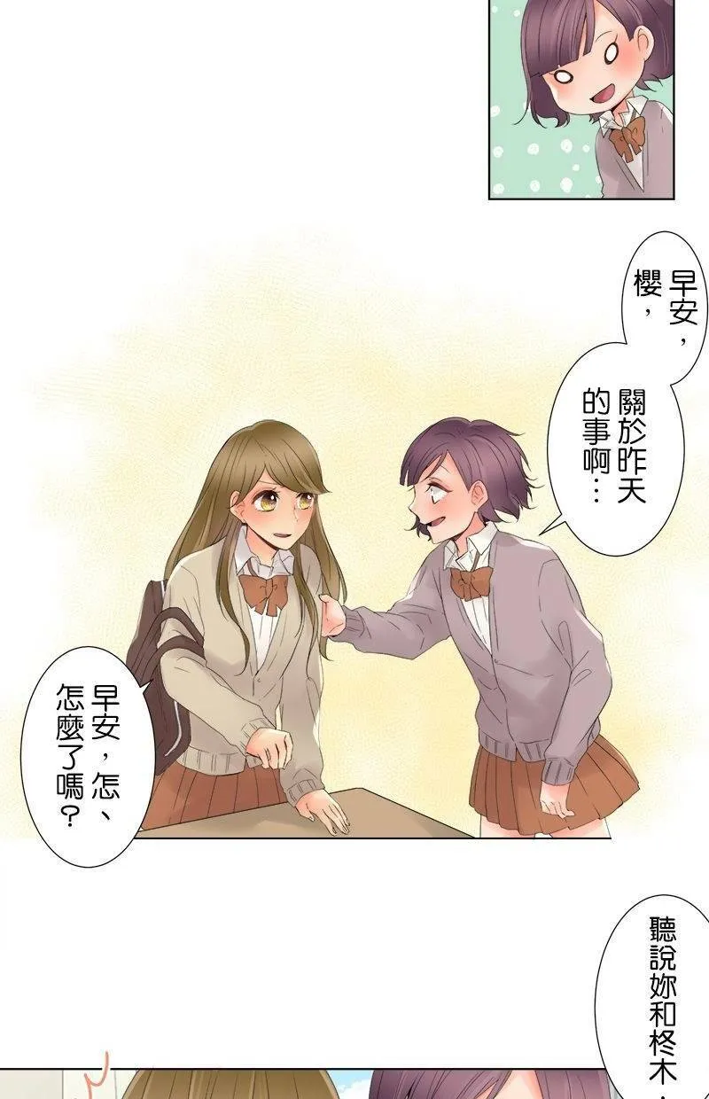 [第4话] 两对？约会 第8页