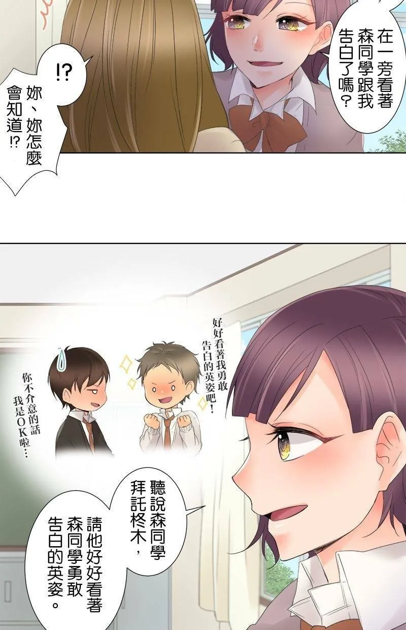 [第4话] 两对？约会 第9页