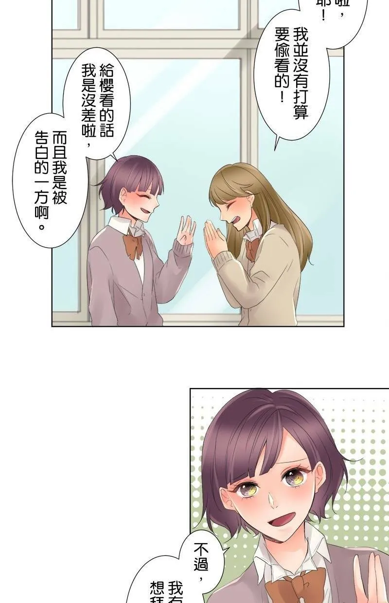 [第4话] 两对？约会 第11页