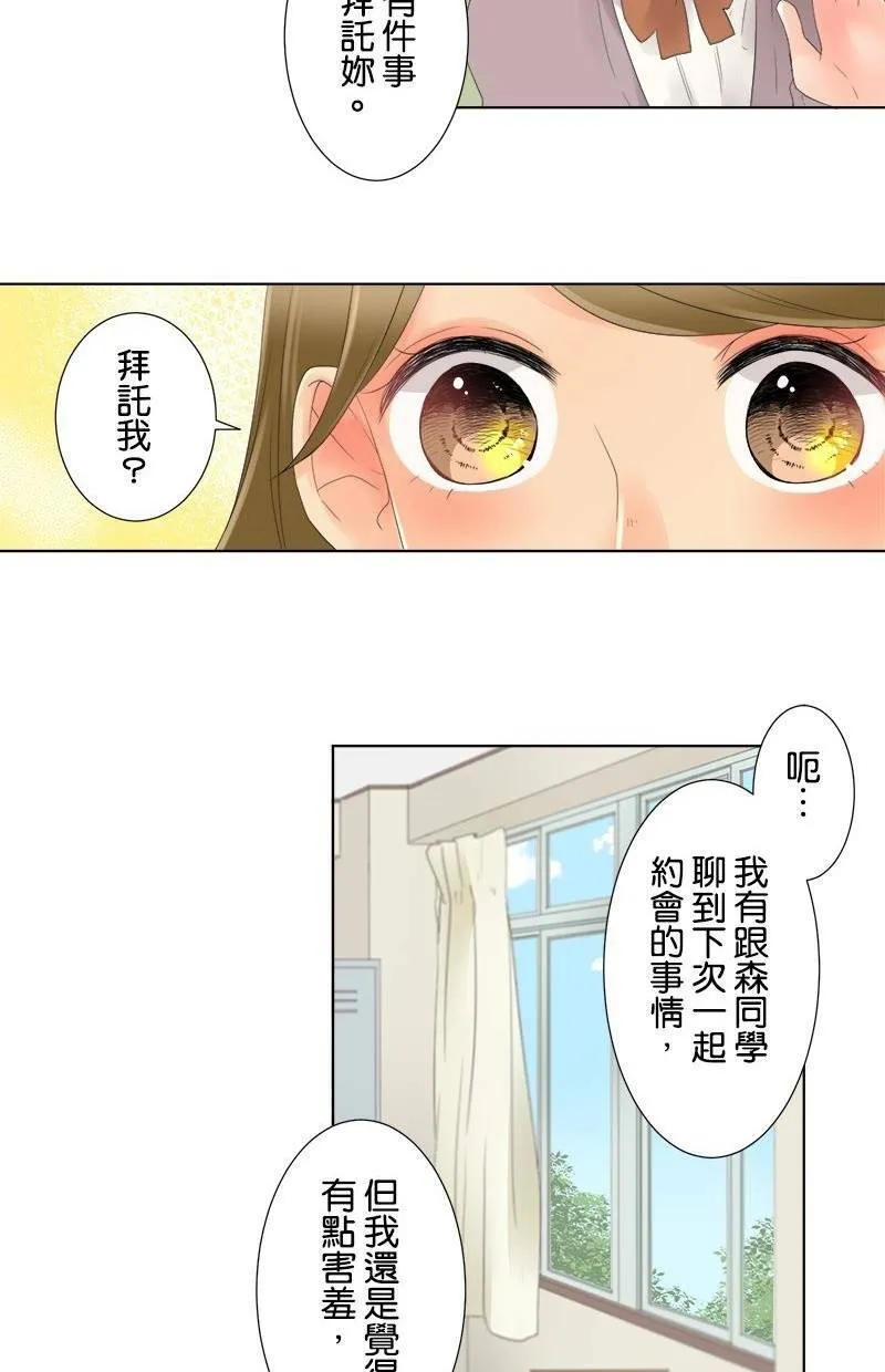 [第4话] 两对？约会 第12页