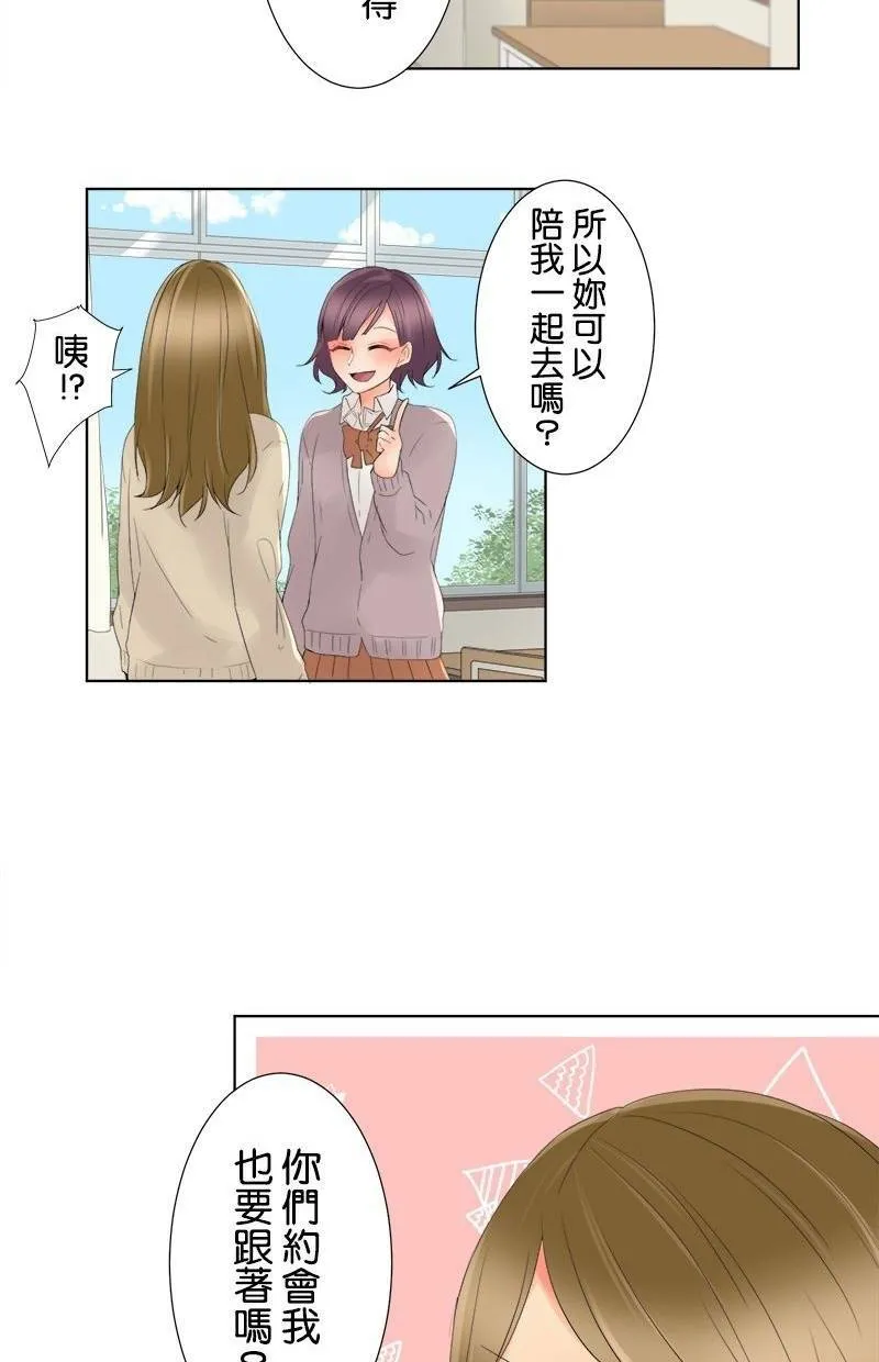 [第4话] 两对？约会 第13页