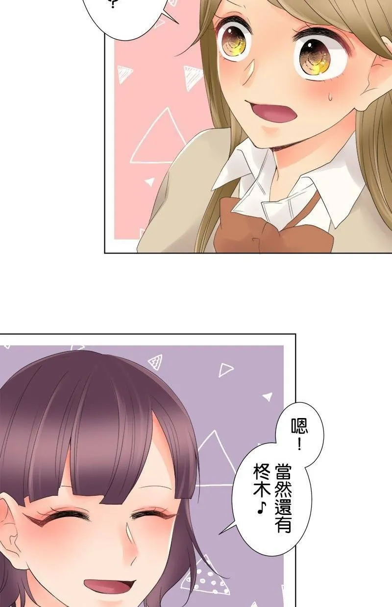 [第4话] 两对？约会 第14页