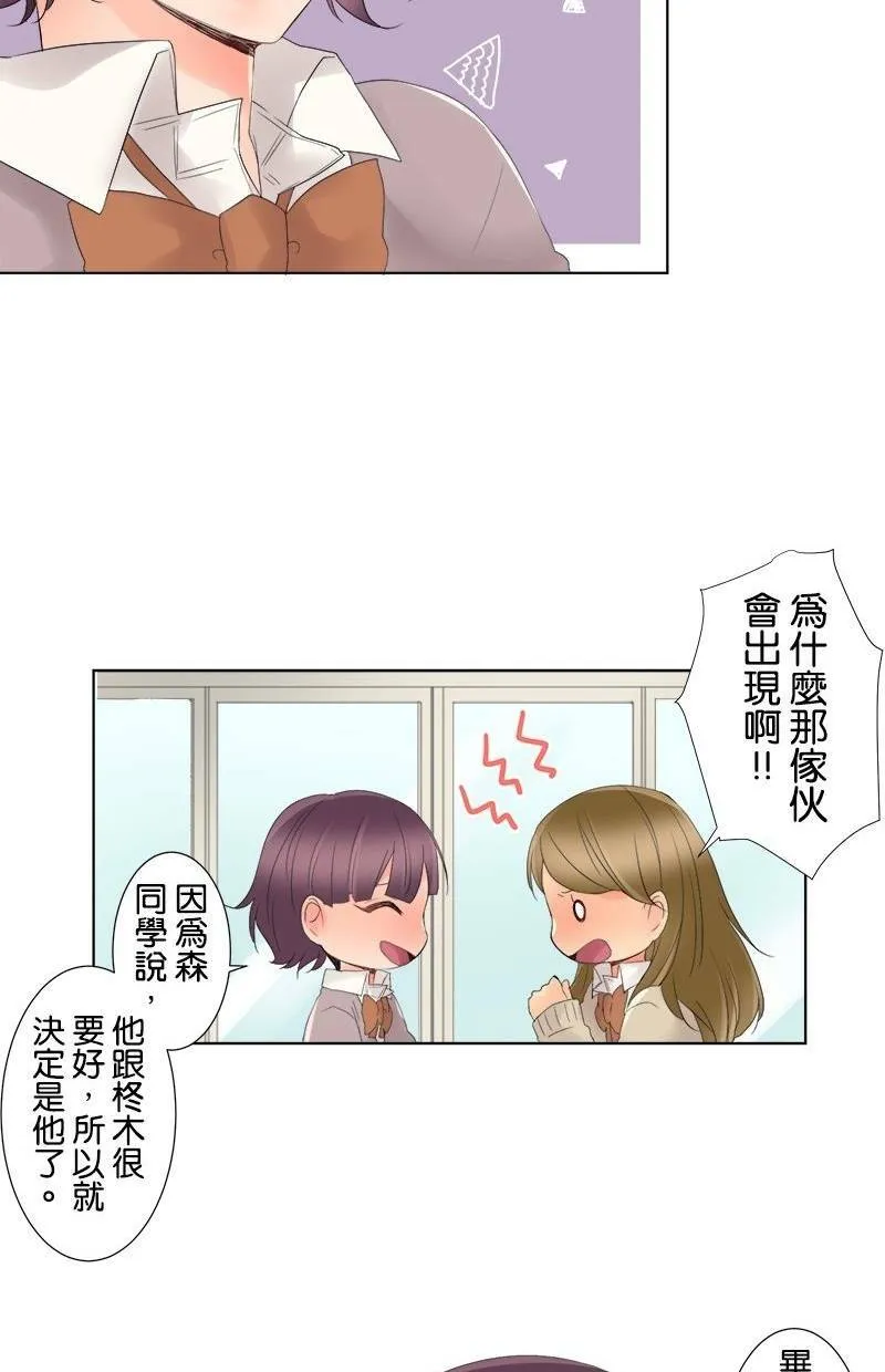 [第4话] 两对？约会 第15页