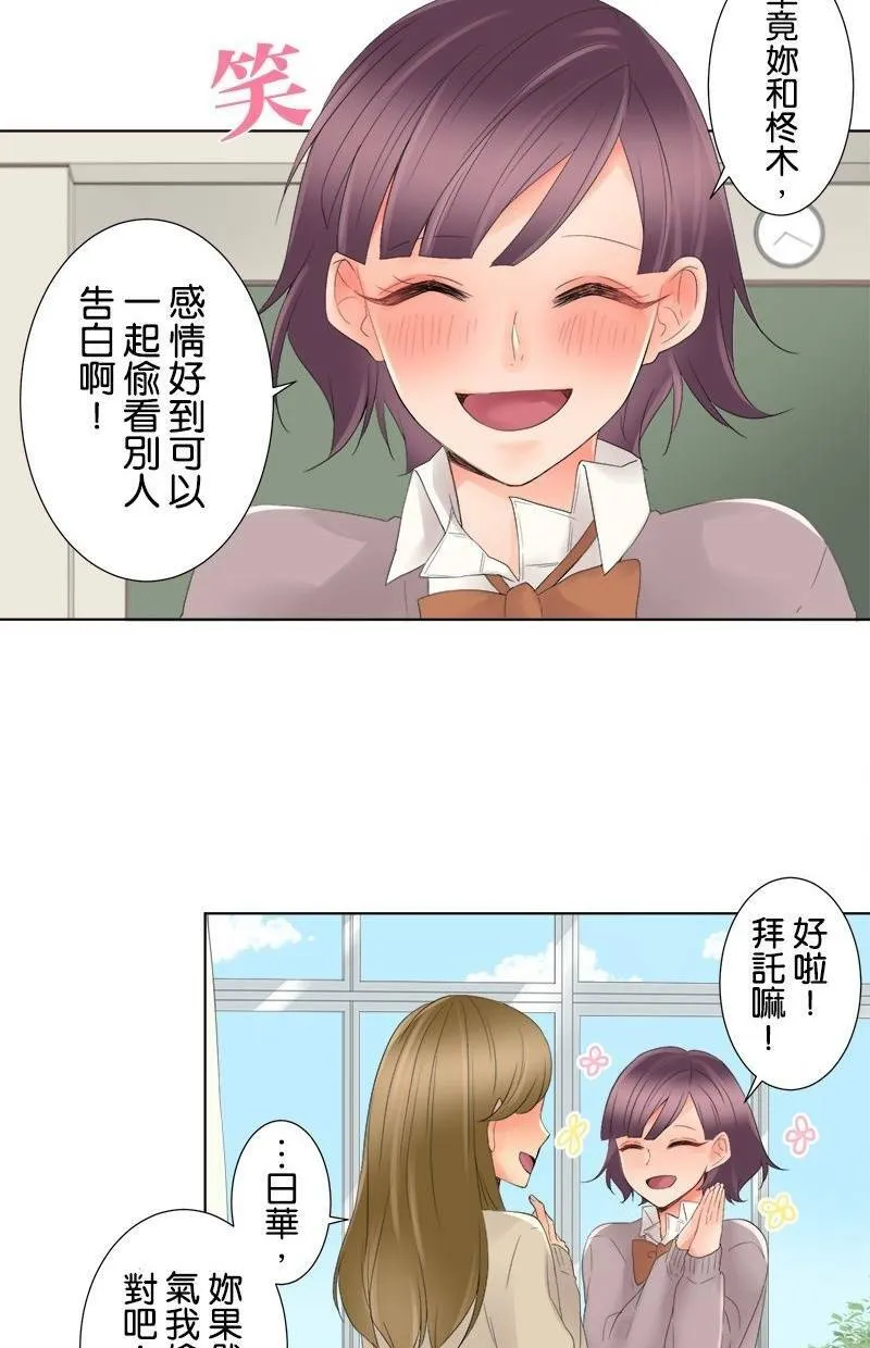 [第4话] 两对？约会 第16页