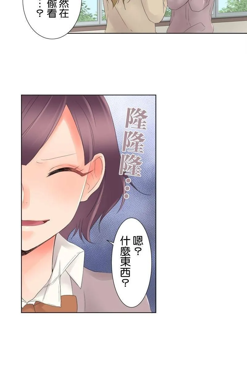 [第4话] 两对？约会 第17页