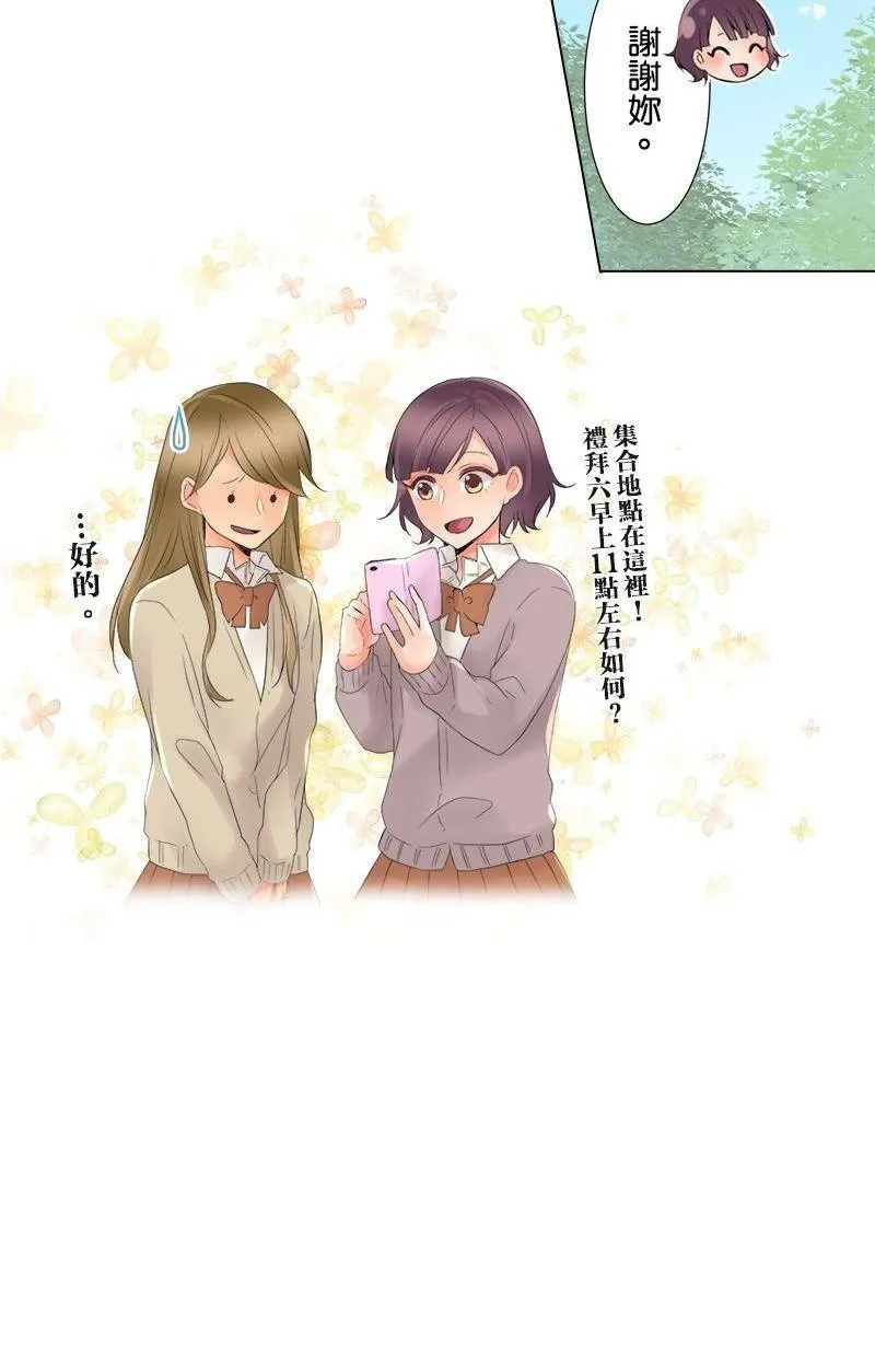 [第4话] 两对？约会 第19页