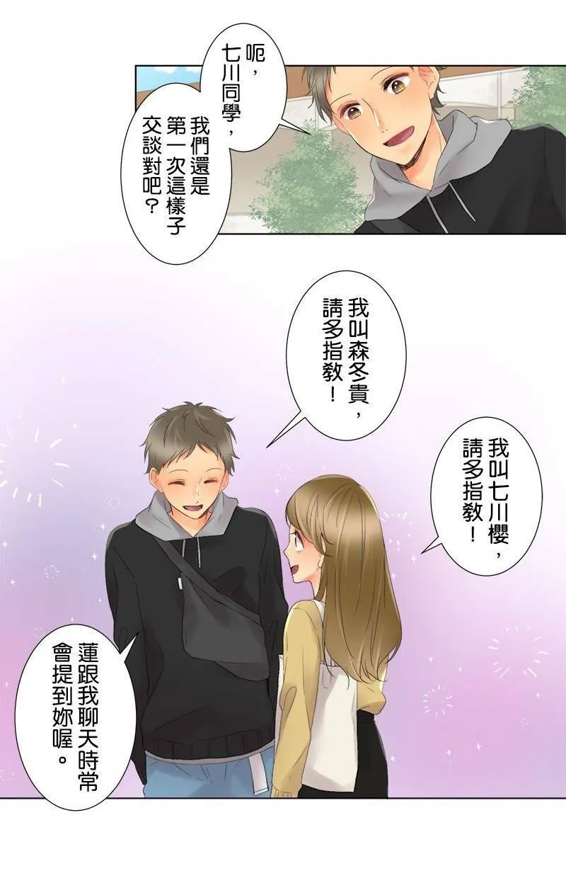 [第4话] 两对？约会 第24页