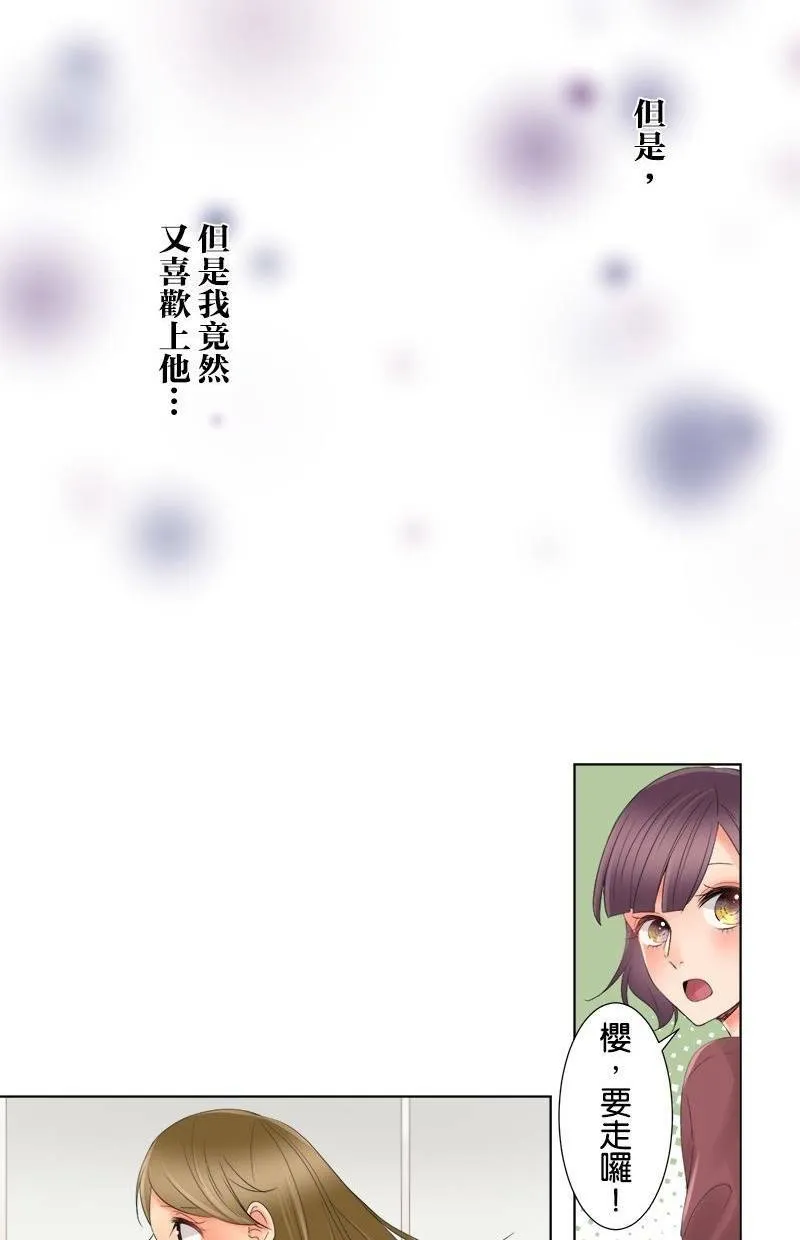 [第4话] 两对？约会 第29页