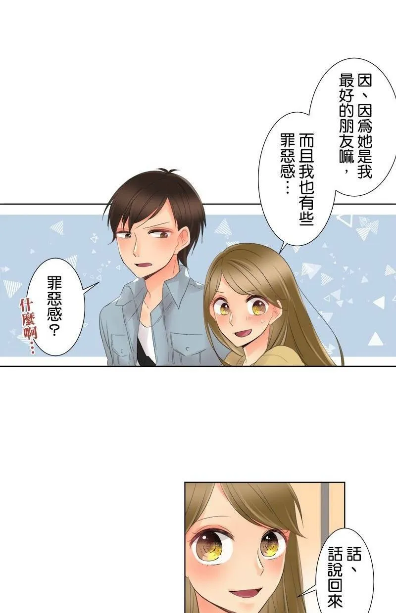 [第4话] 两对？约会 第33页