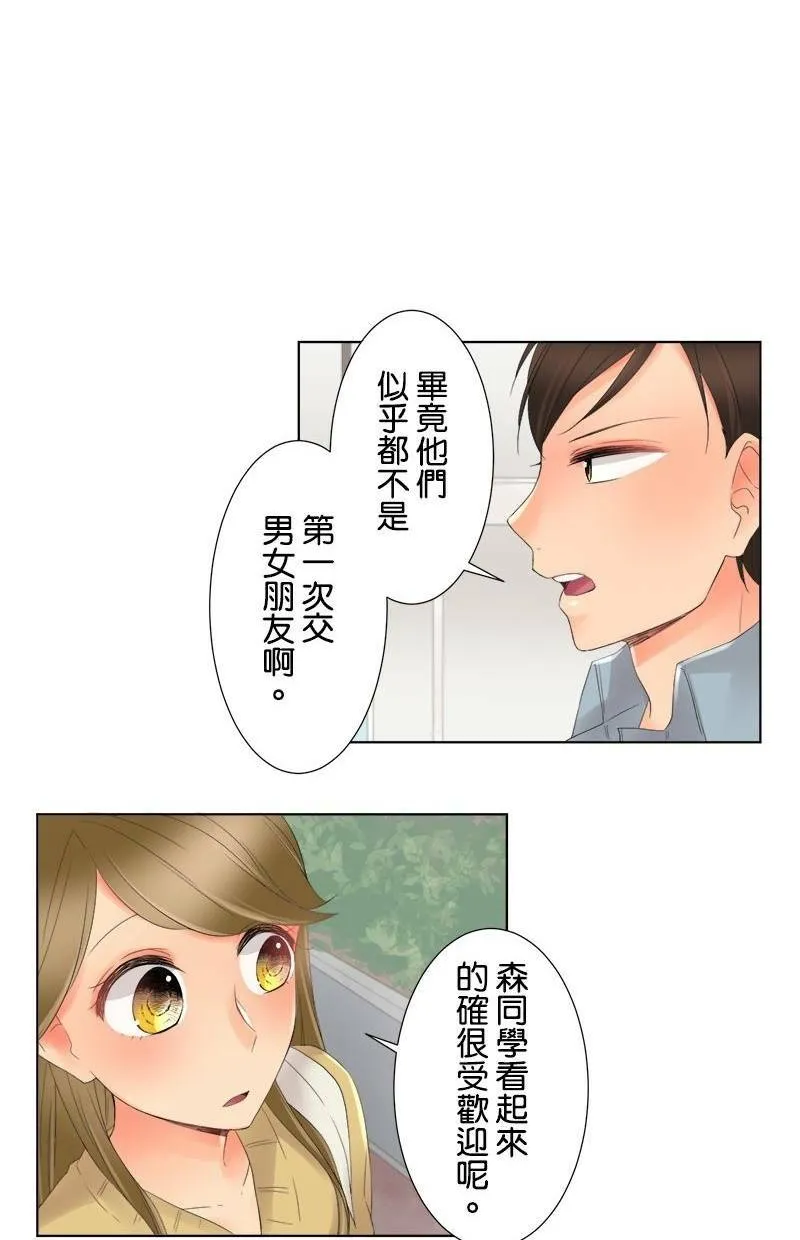 [第4话] 两对？约会 第35页