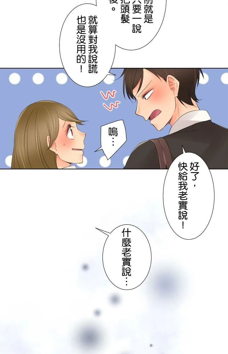 [第3话] 心情 第25页