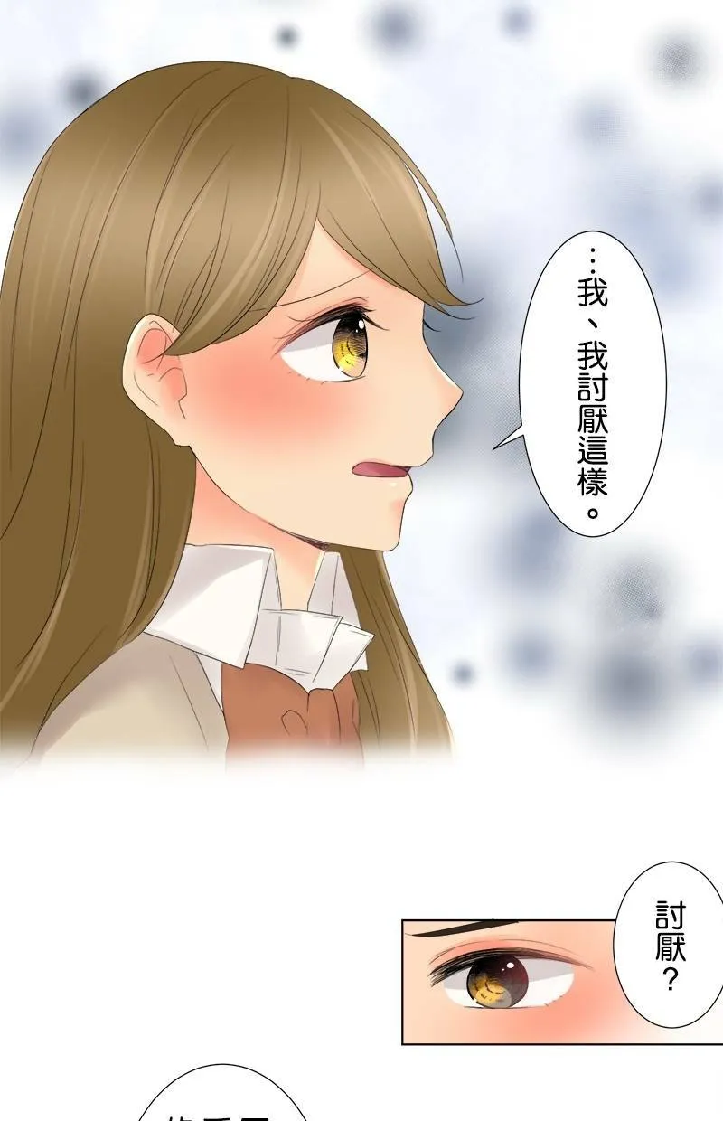 [第3话] 心情 第26页