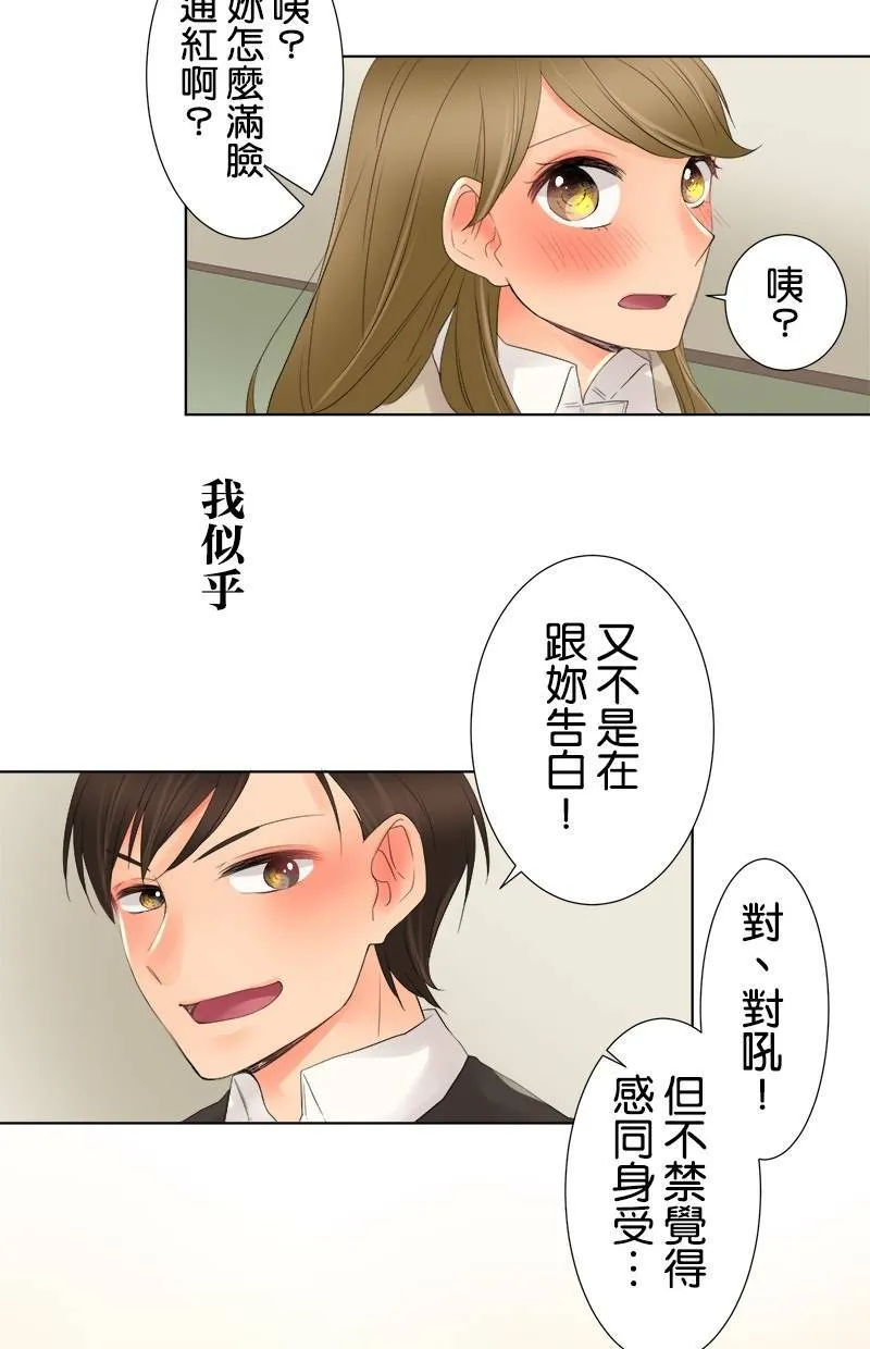 [第3话] 心情 第42页