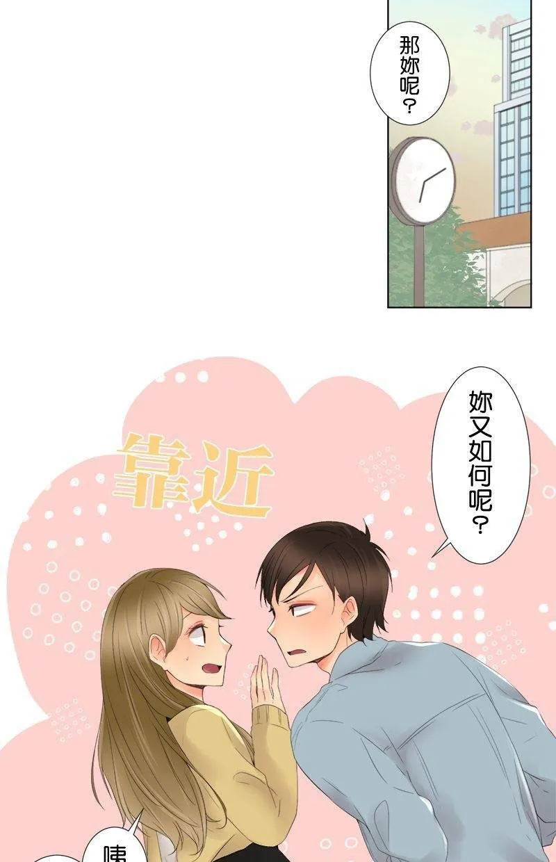 [第5话] 喜欢的人 第7页