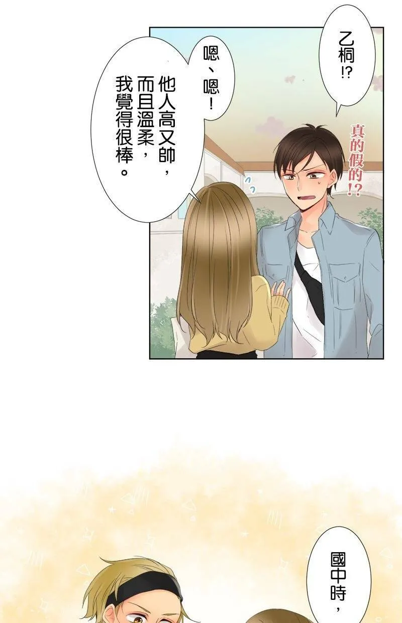 [第5话] 喜欢的人 第10页