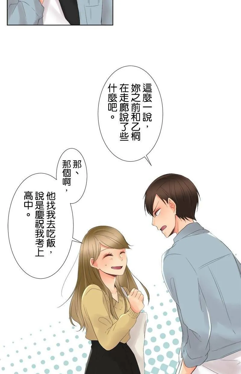 [第5话] 喜欢的人 第12页
