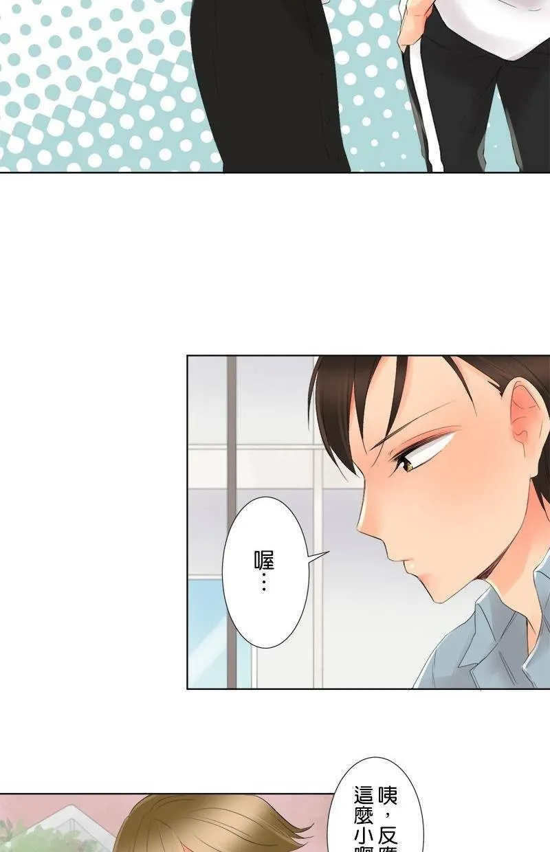 [第5话] 喜欢的人 第13页