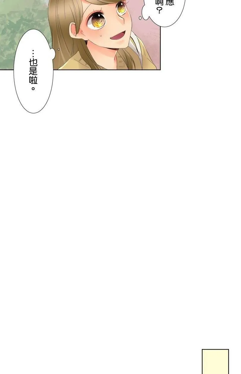 [第5话] 喜欢的人 第14页