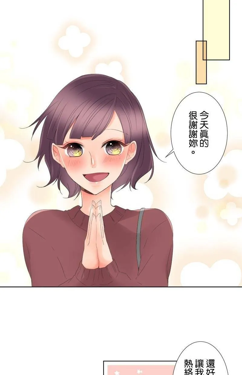 [第5话] 喜欢的人 第15页
