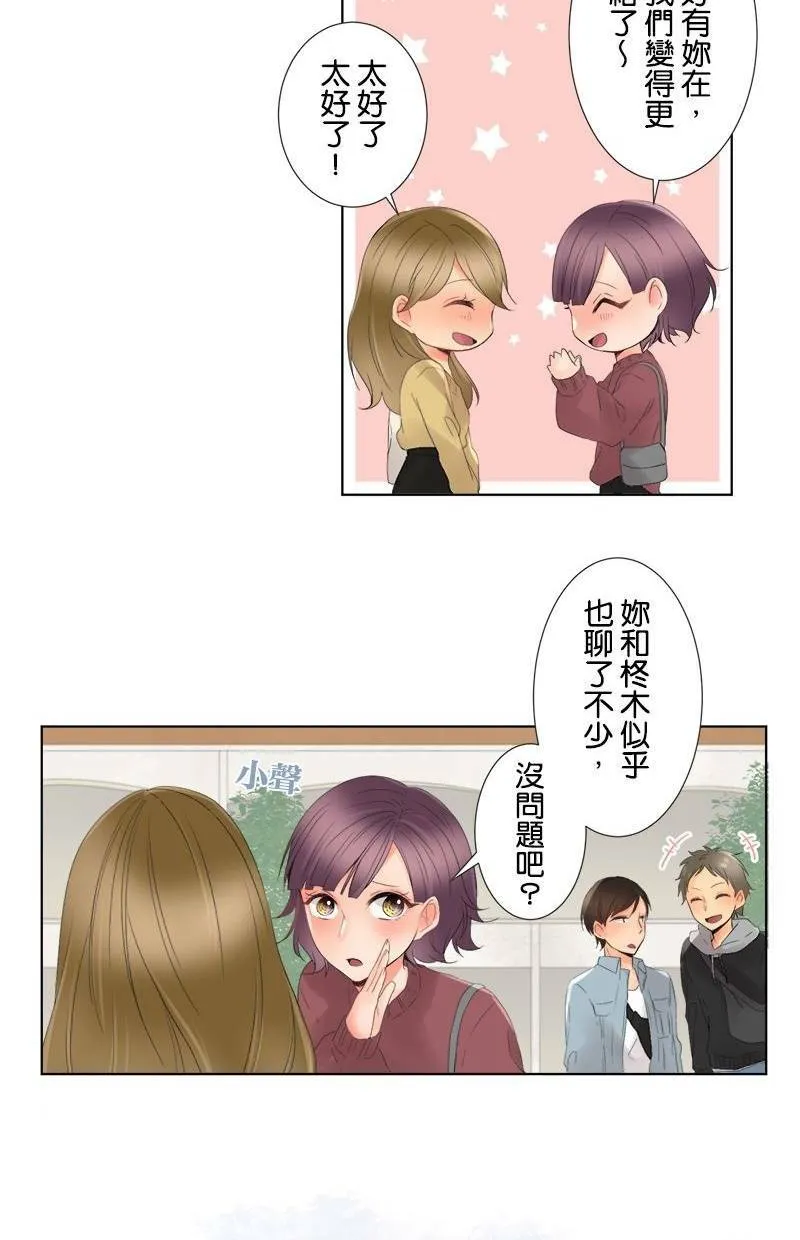 [第5话] 喜欢的人 第16页