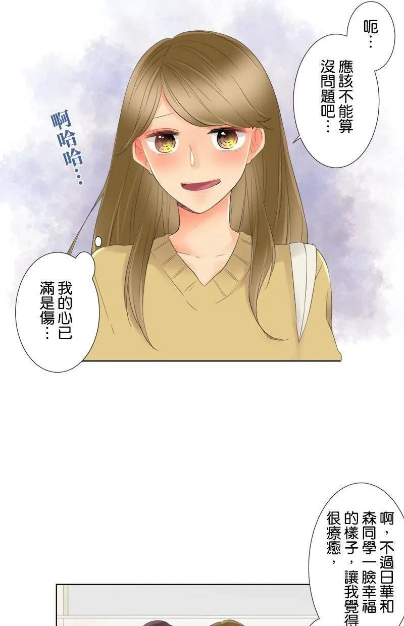 [第5话] 喜欢的人 第17页