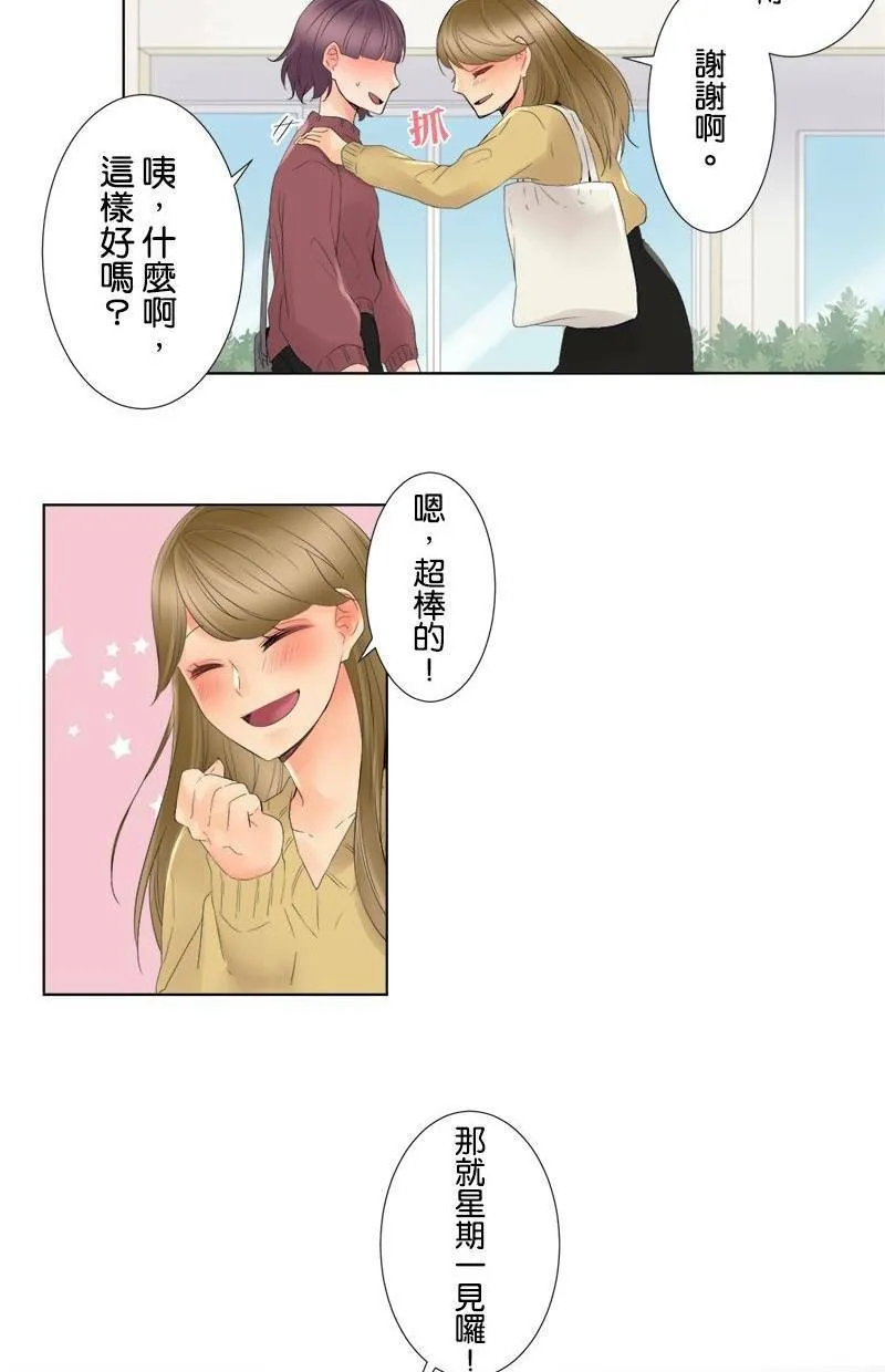 [第5话] 喜欢的人 第18页