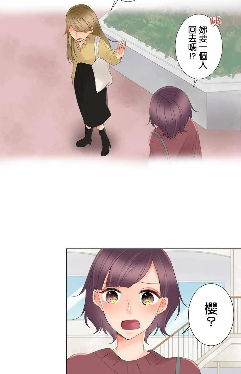 [第5话] 喜欢的人 第19页