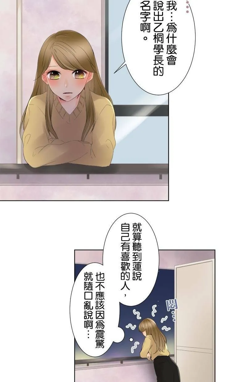 [第5话] 喜欢的人 第24页