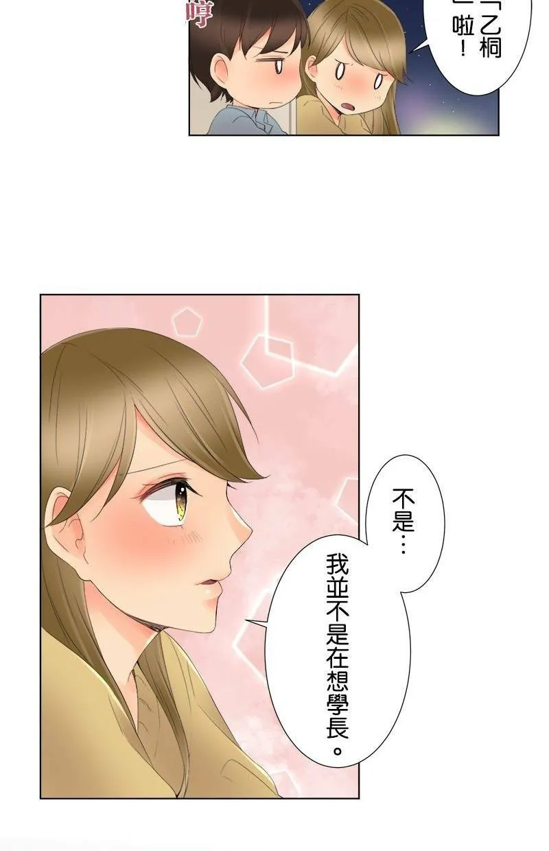 [第5话] 喜欢的人 第30页
