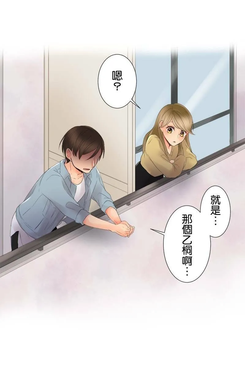[第5话] 喜欢的人 第33页