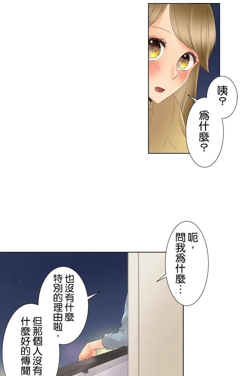 [第5话] 喜欢的人 第35页
