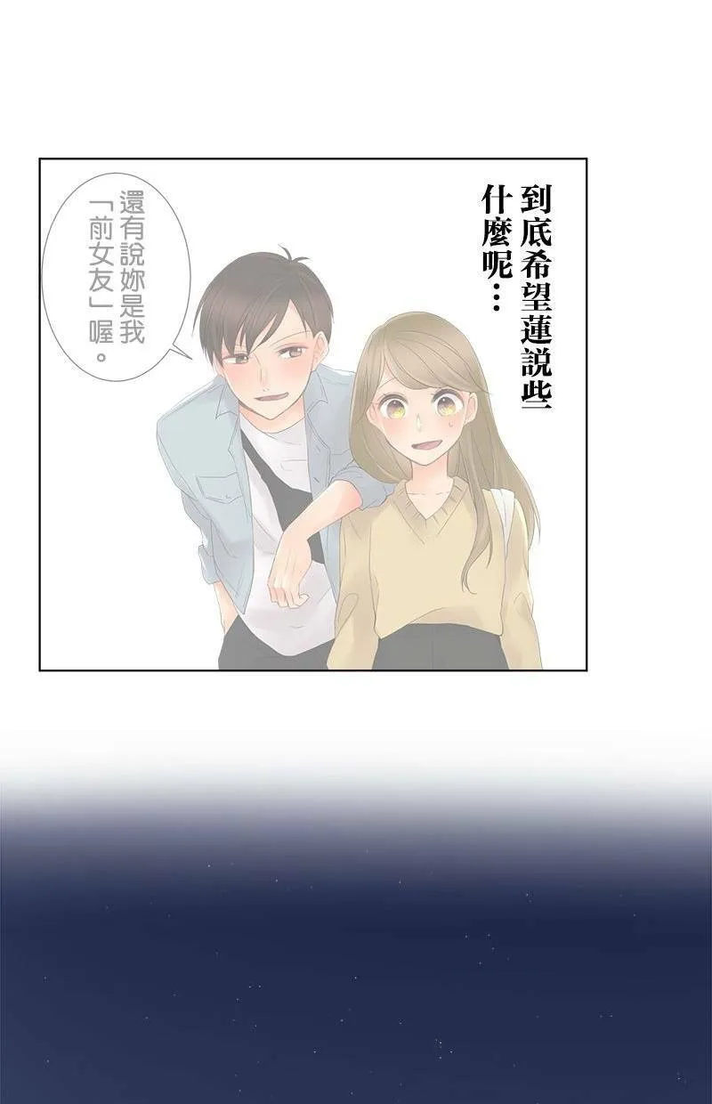 [第5话] 喜欢的人 第44页