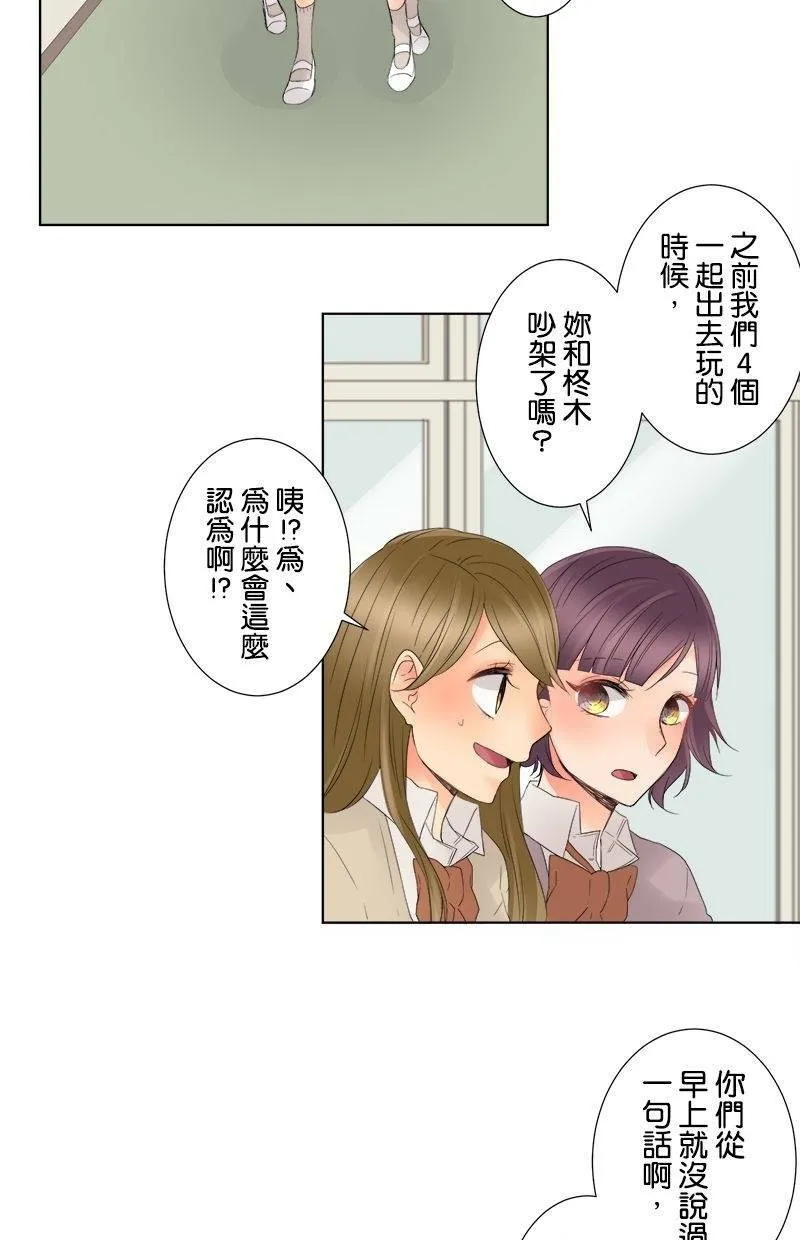 [第5话] 喜欢的人 第48页