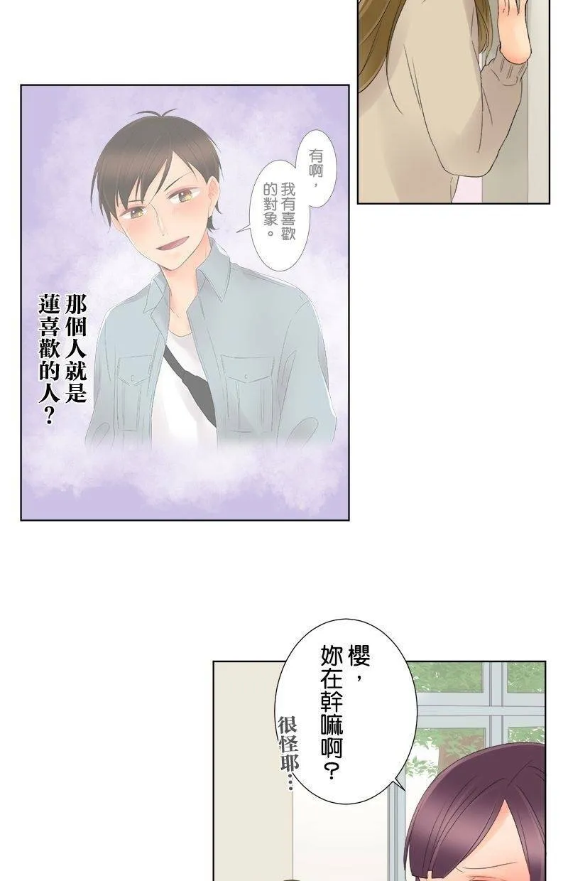 [第6话] 那个人是谁 第7页