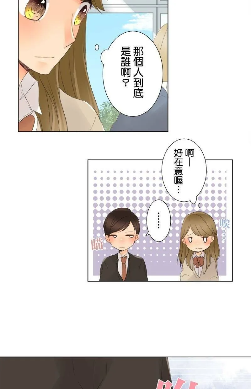 [第6话] 那个人是谁 第12页