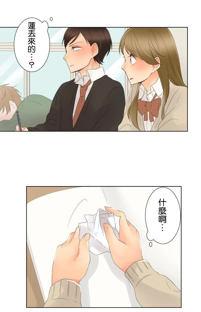 [第6话] 那个人是谁 第15页
